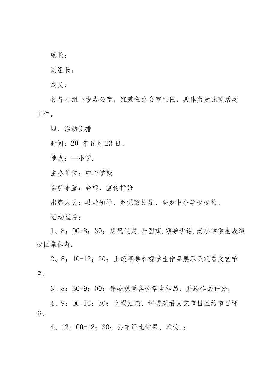 有关于幼儿园六一节活动方案范文（3篇）.docx_第2页