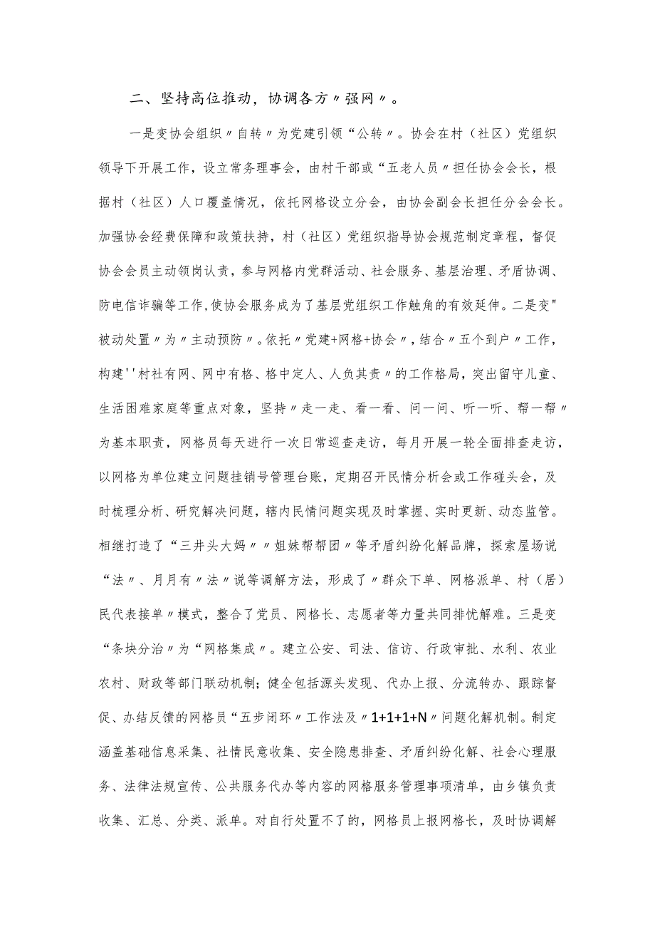 乡村治理经验交流材料.docx_第2页