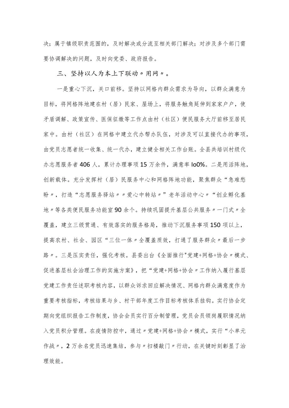 乡村治理经验交流材料.docx_第3页