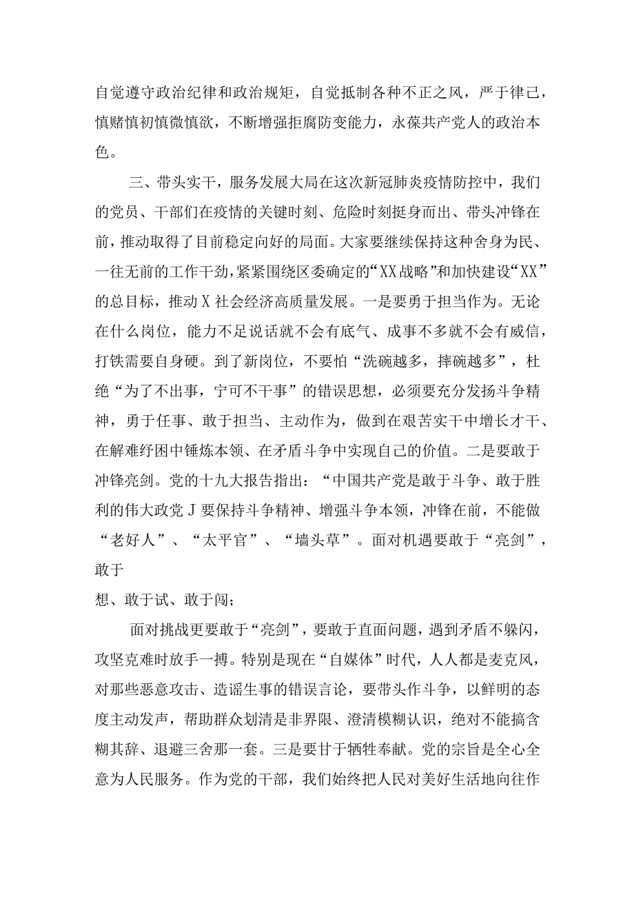 在干部任前调整集体谈话会上的讲话.docx_第3页