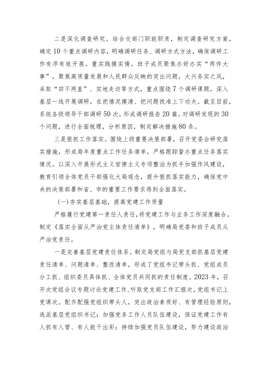 2023年度党组织书记抓基层党建工作述职报告.docx_第2页