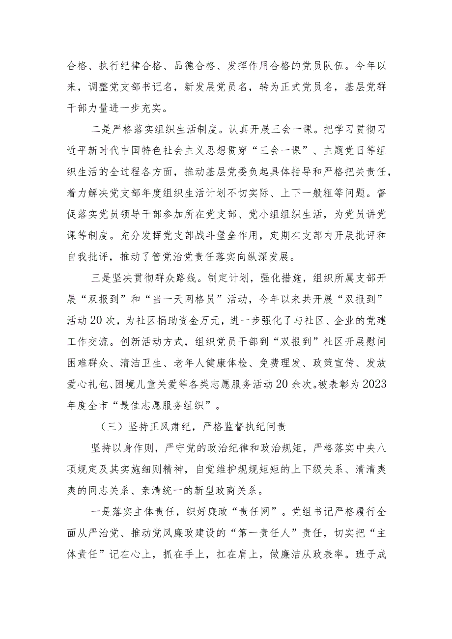 2023年度党组织书记抓基层党建工作述职报告.docx_第3页