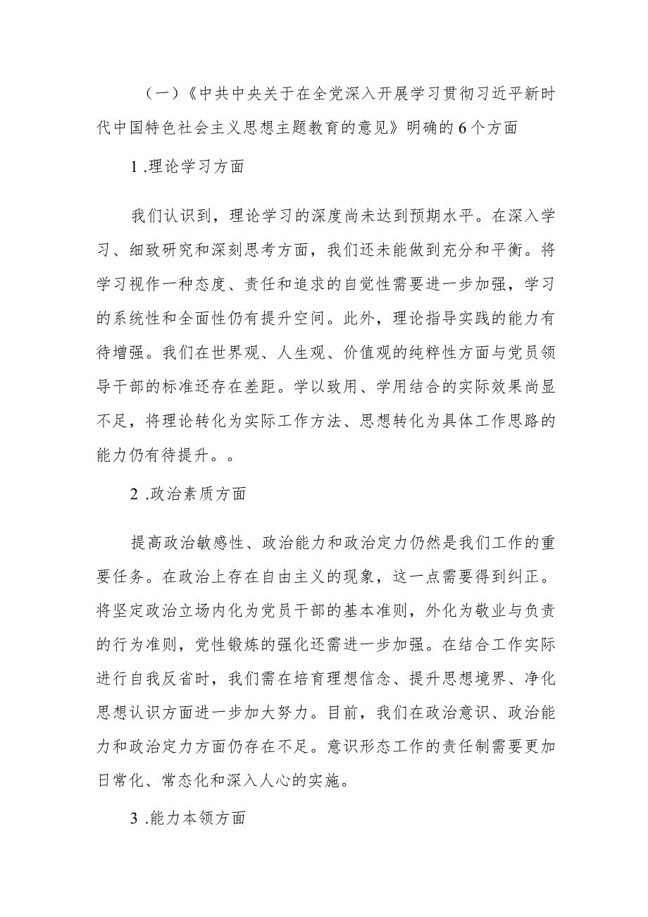 2023年主题教育民主生活会班子对照检查材料.docx_第2页