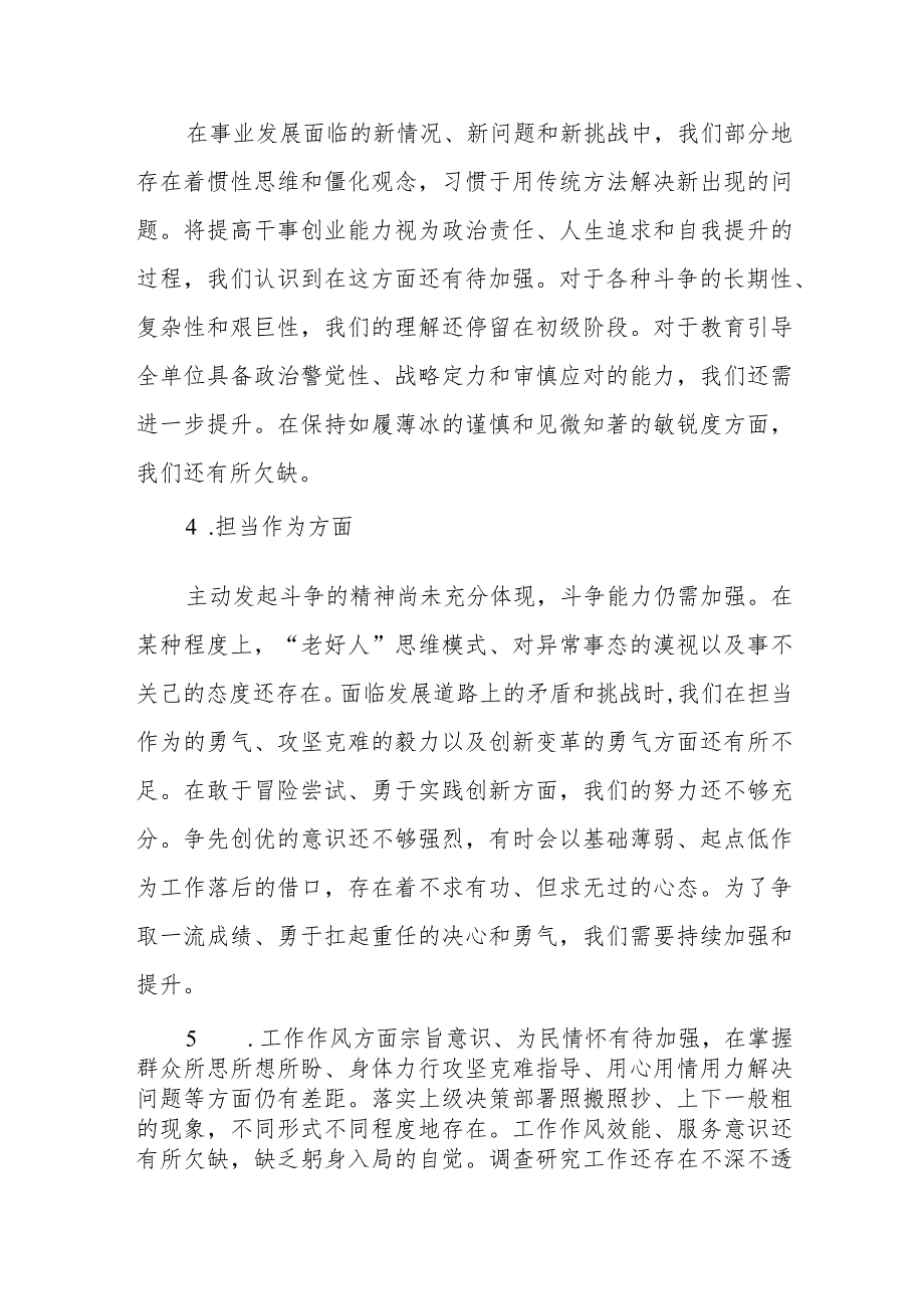 2023年主题教育民主生活会班子对照检查材料.docx_第3页