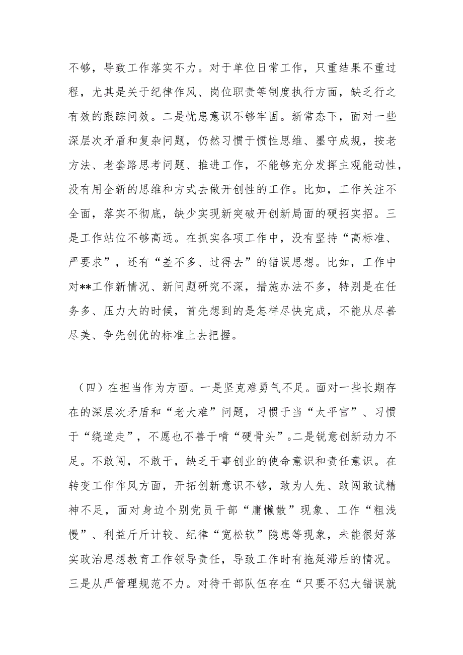 党员干部主题教育专题民主生活会六个方面个人对照检查材料.docx_第3页