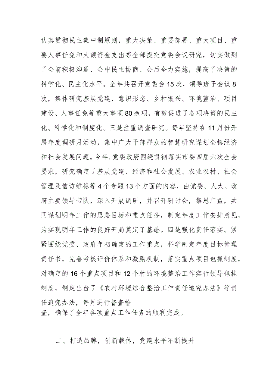 乡镇领导班子述职报告.docx_第2页