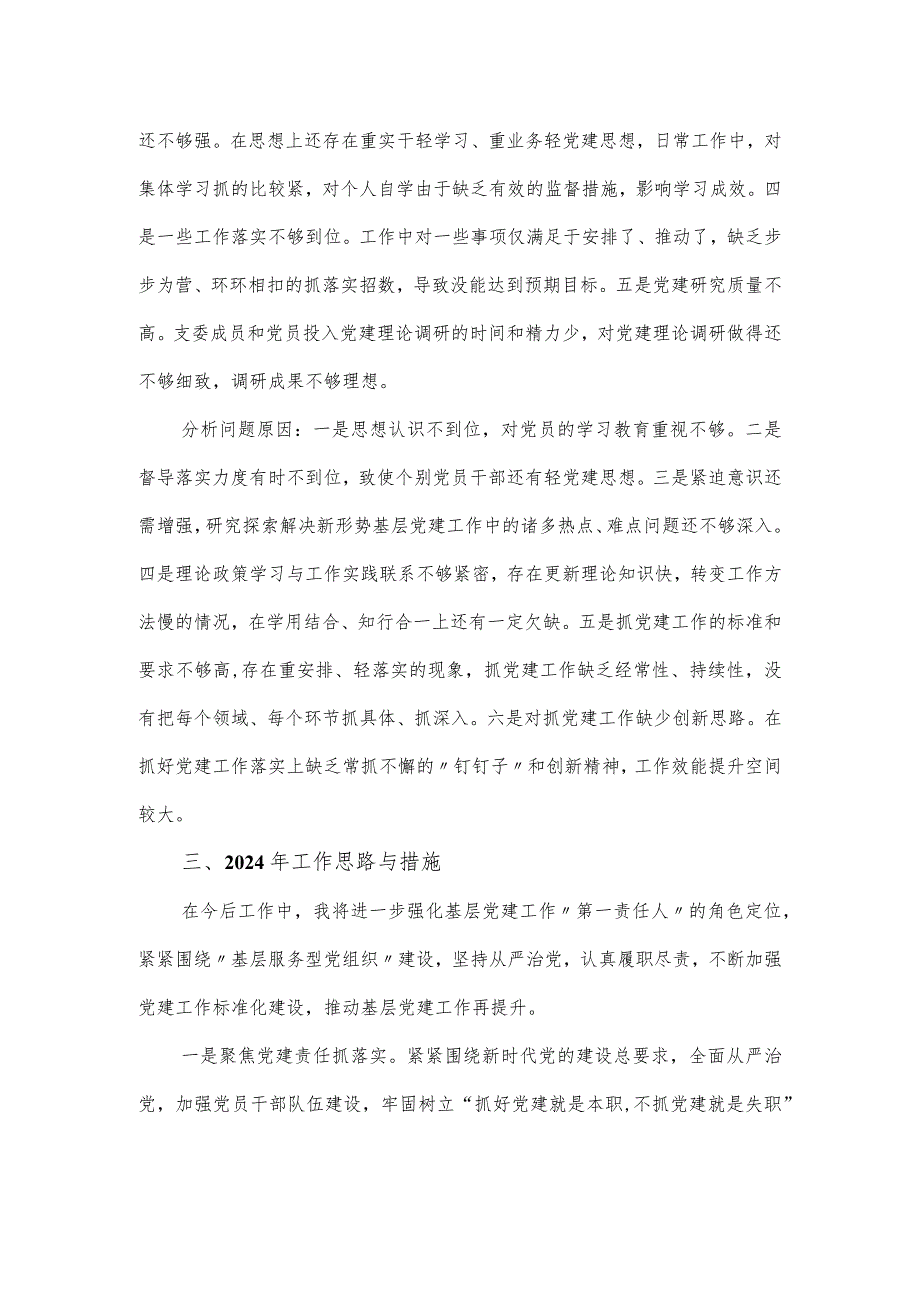 经发局党支部书记抓基层党建工作述职报告.docx_第3页