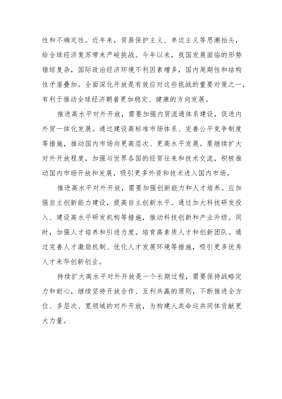 在更高起点上全面深化改革开放心得体会发言.docx_第2页