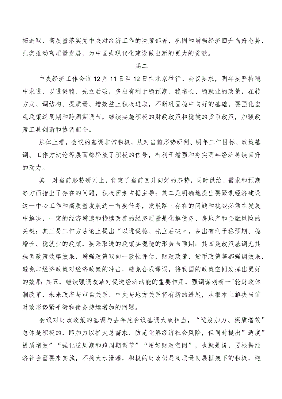 2023年学习贯彻12月中央经济工作会议的发言材料及心得感悟.docx_第3页