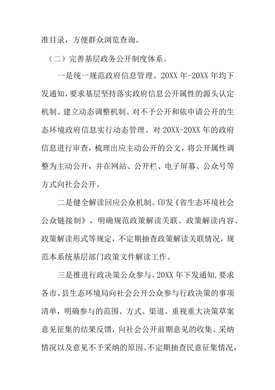 生态环境部门基层政务公开标准化规范化工作总结.docx_第2页