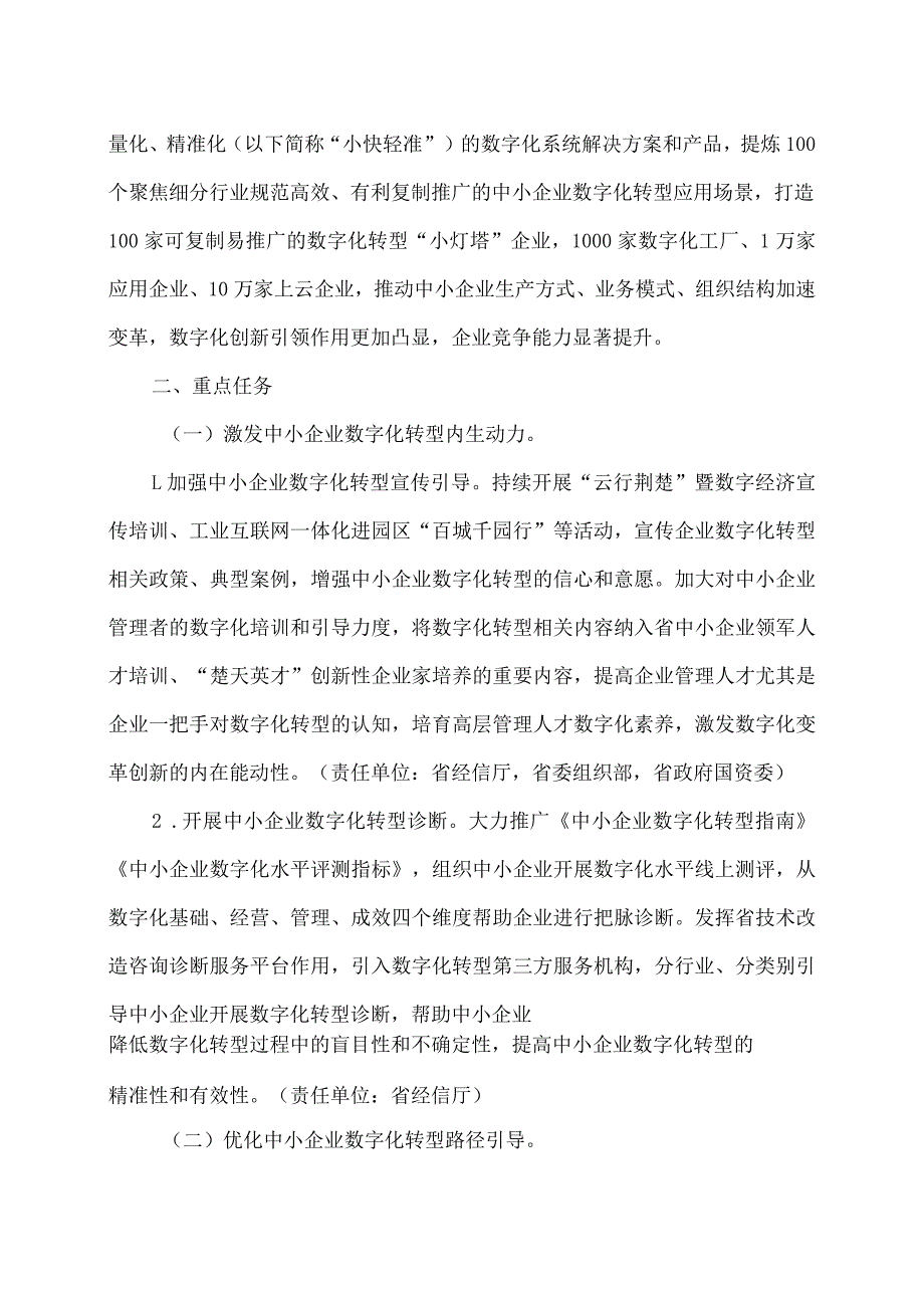 湖北省数字化赋能中小企业转型行动方案（2023—2025年）（2023年）.docx_第2页