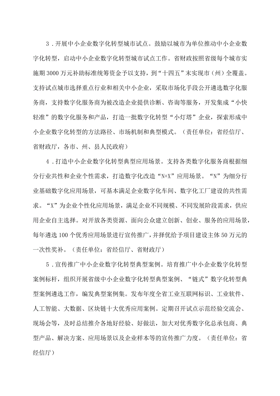 湖北省数字化赋能中小企业转型行动方案（2023—2025年）（2023年）.docx_第3页