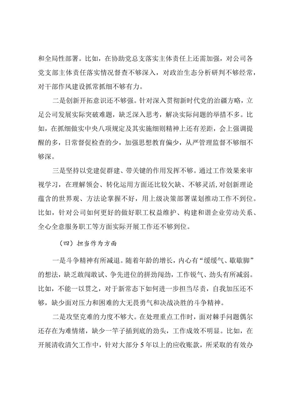 国企纪检委员第二批主题教育专题民主生活会个人对照检查材料.docx_第3页