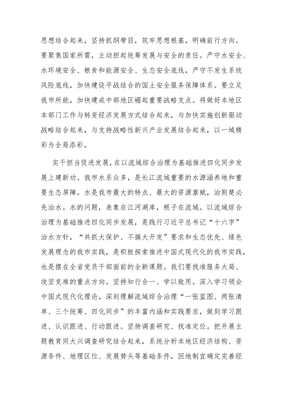 在市委主题教育“以学促干建新功”专题研讨会上的交流发言(二篇).docx_第3页