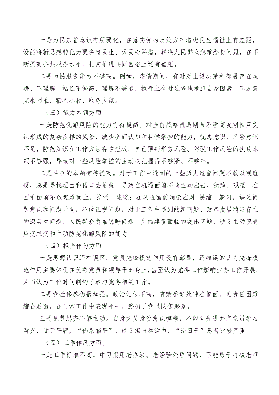 组织2023年度第二批专题教育专题生活会六个方面对照检查剖析发言材料（7篇）.docx_第2页