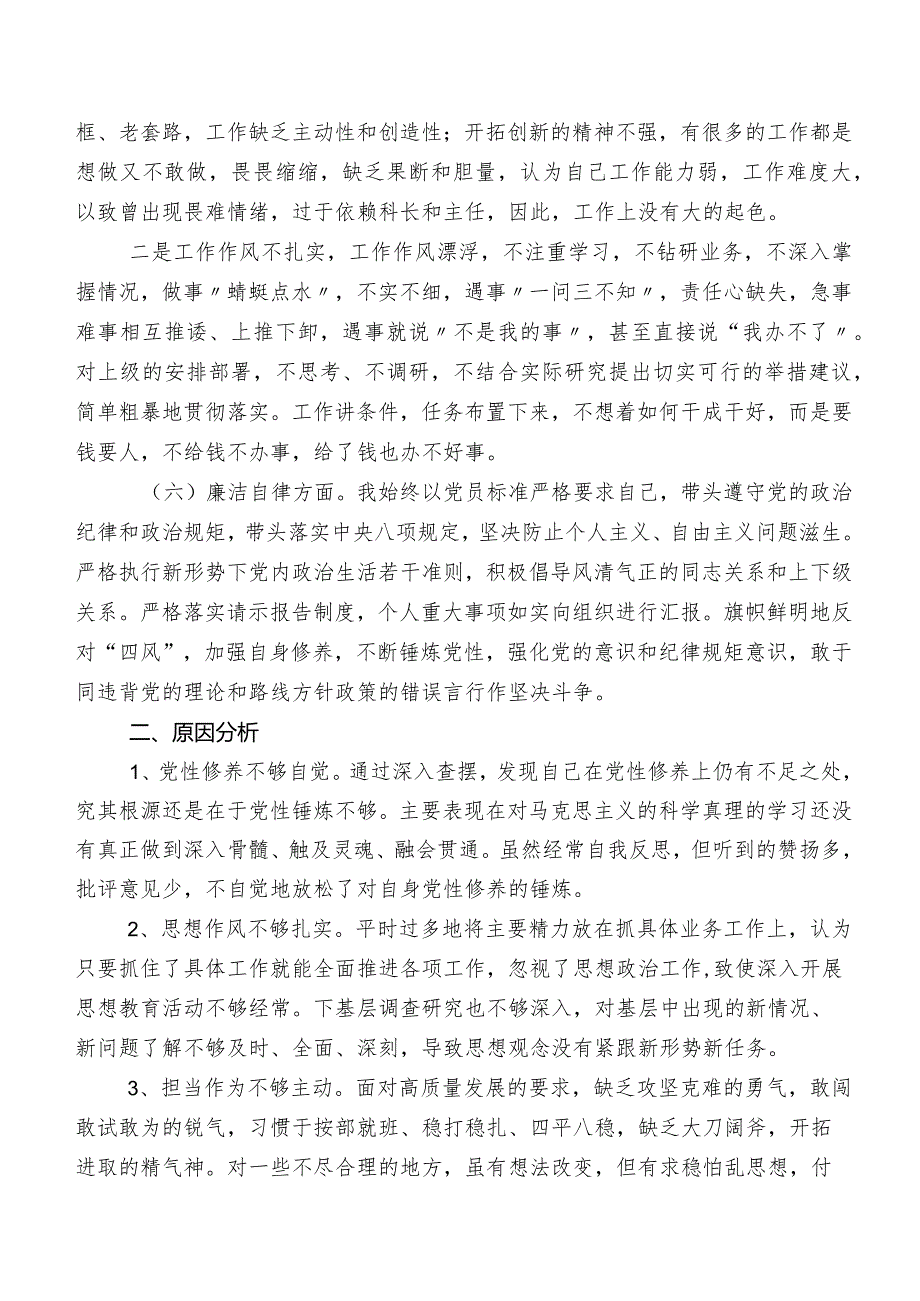 组织2023年度第二批专题教育专题生活会六个方面对照检查剖析发言材料（7篇）.docx_第3页