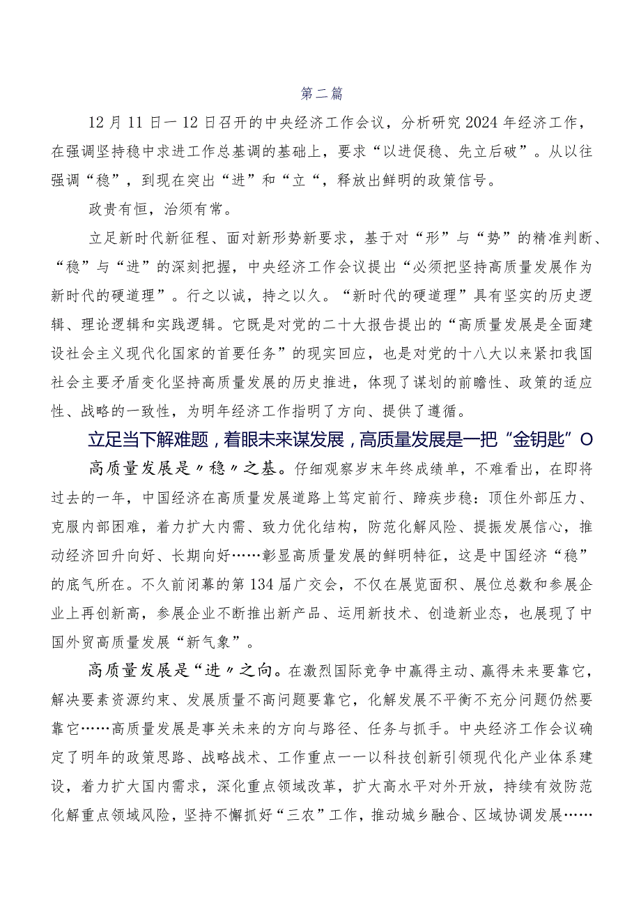 2023年中央经济工作会议研讨交流发言提纲及心得体会（7篇）.docx_第2页