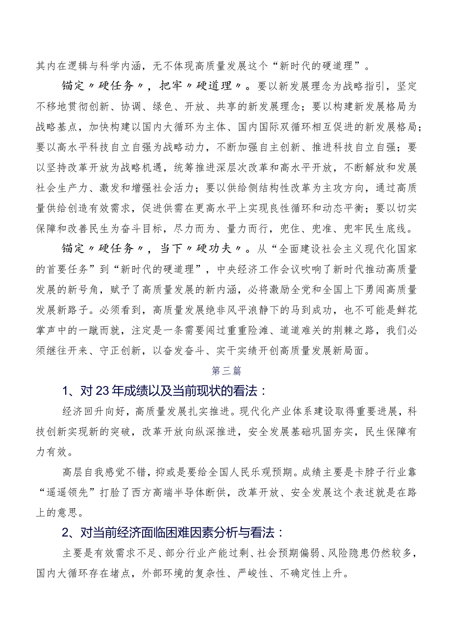 2023年中央经济工作会议研讨交流发言提纲及心得体会（7篇）.docx_第3页