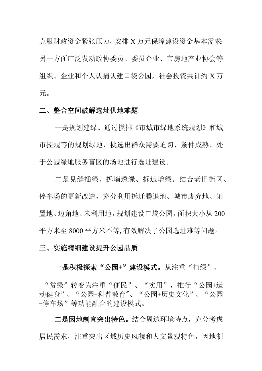 X市规划部门注重建设口袋公园助力城市品质提升.docx_第2页