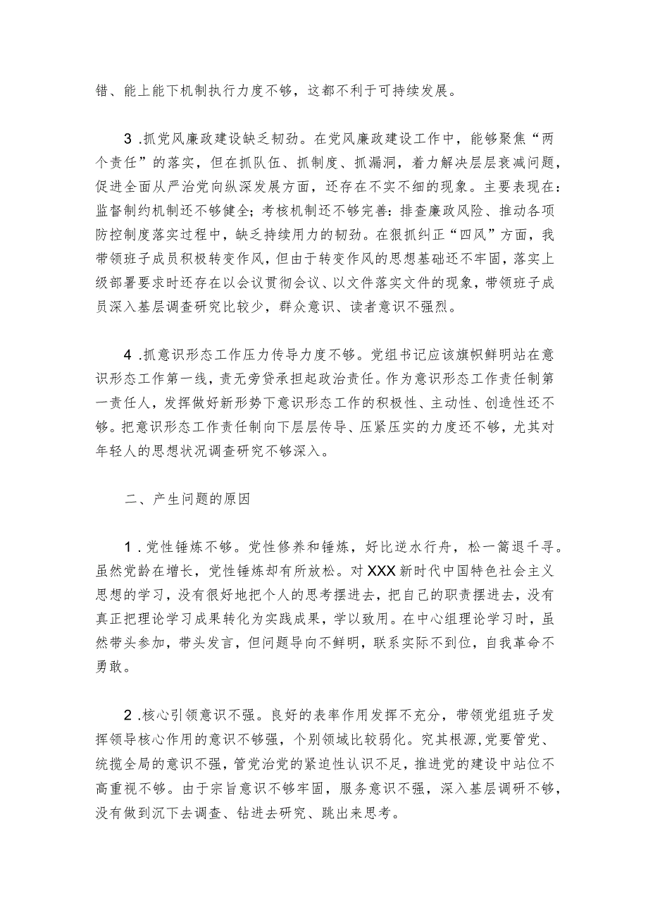 关于巡察整改民主生活会材料【六篇】.docx_第2页