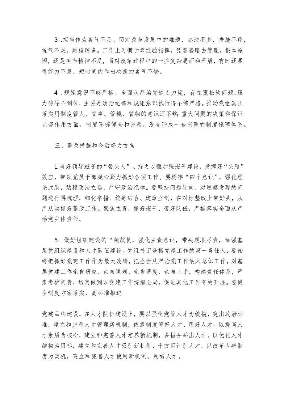 关于巡察整改民主生活会材料【六篇】.docx_第3页