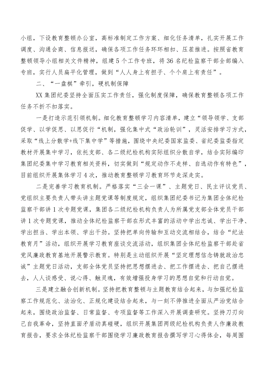 10篇关于2023年度纪检干部教育整顿工作推进情况汇报.docx_第2页