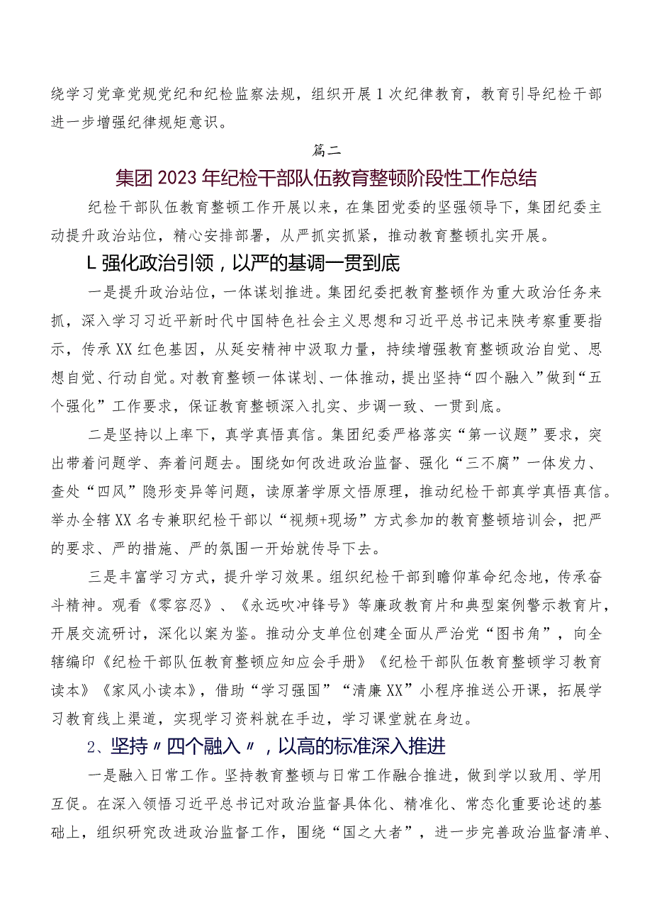 10篇关于2023年度纪检干部教育整顿工作推进情况汇报.docx_第3页