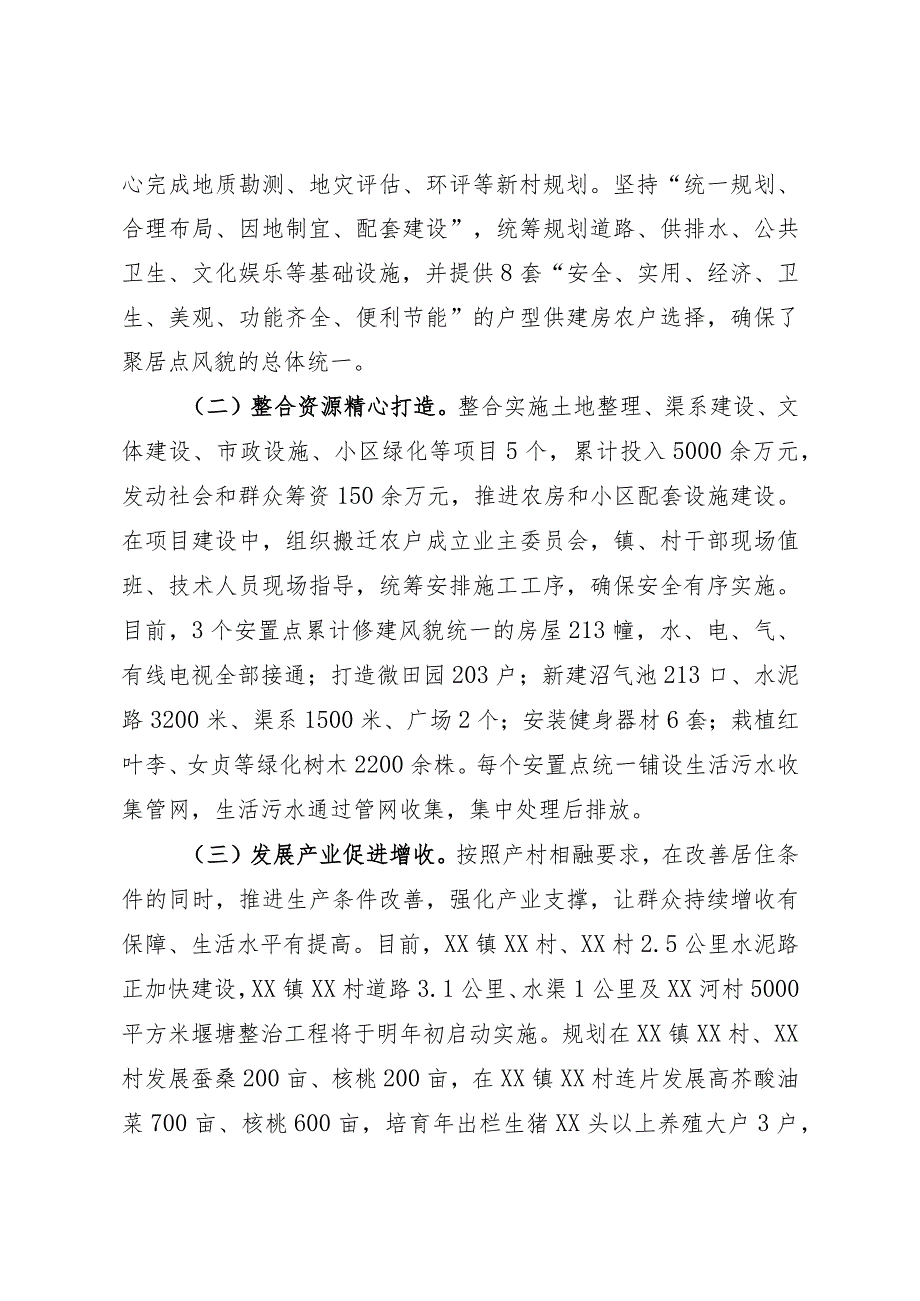 垃圾处理场安置小区经验材料.docx_第3页