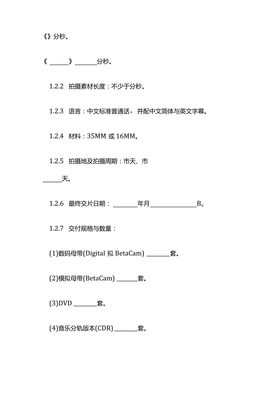 广告拍摄制作合同.docx_第2页