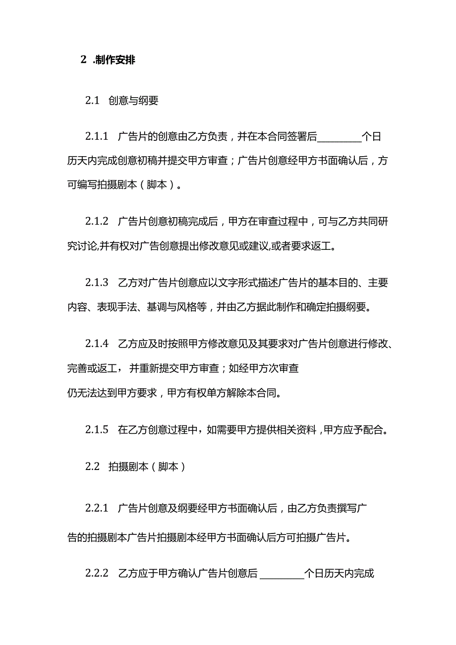 广告拍摄制作合同.docx_第3页