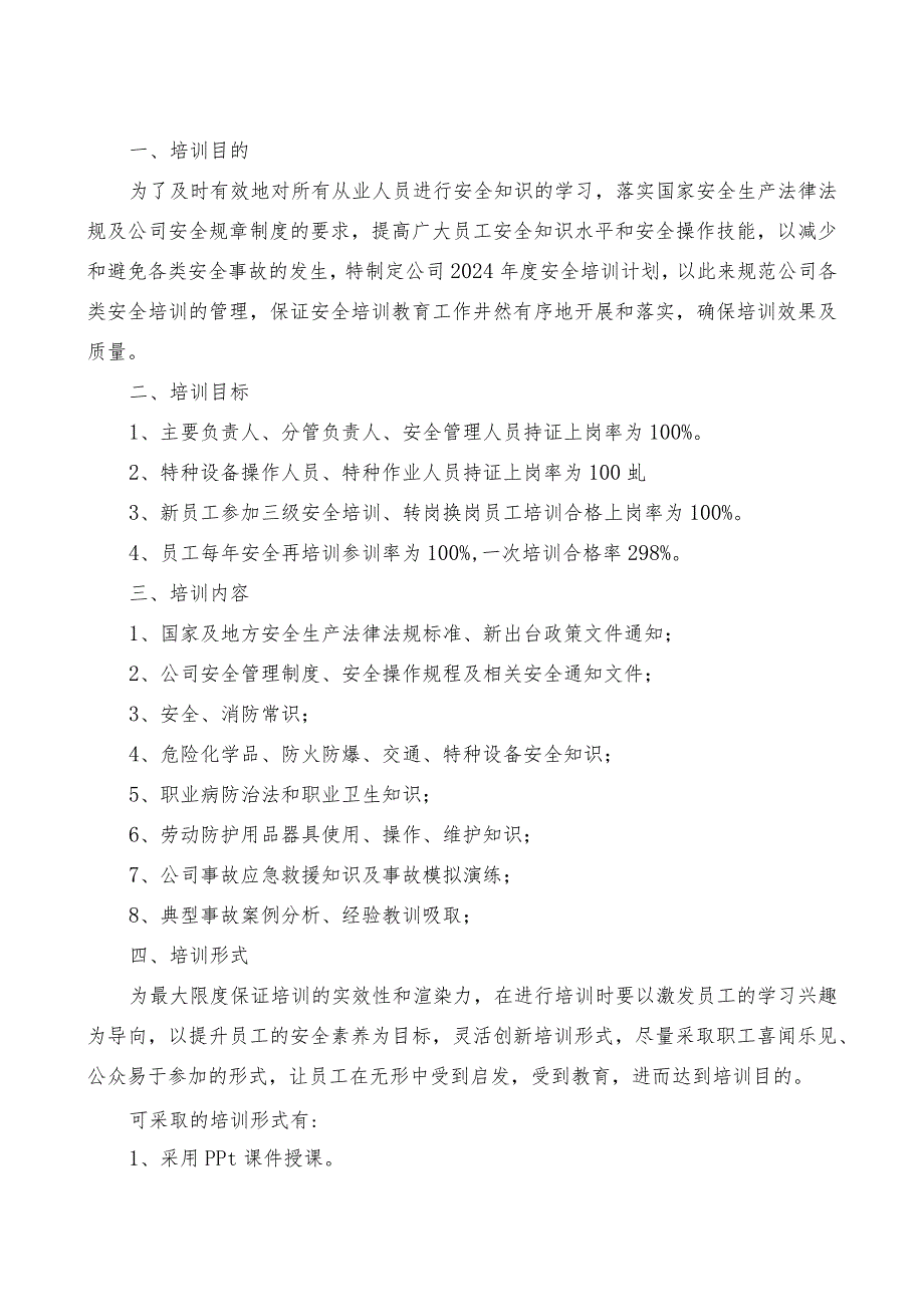 有限公司2024年度安全教育培训计划含培训安排表.docx_第3页