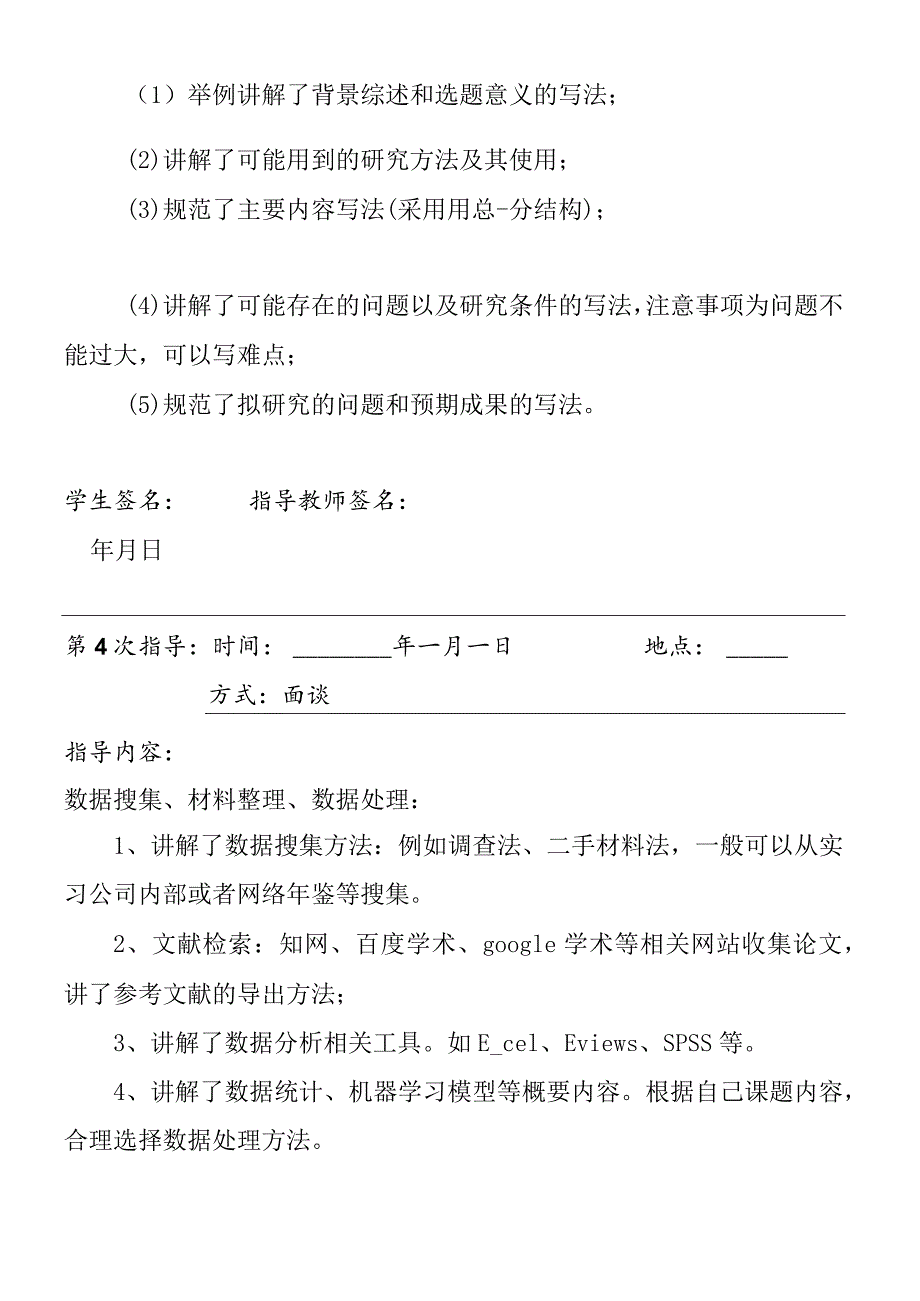 本科生指导记录表.docx_第3页