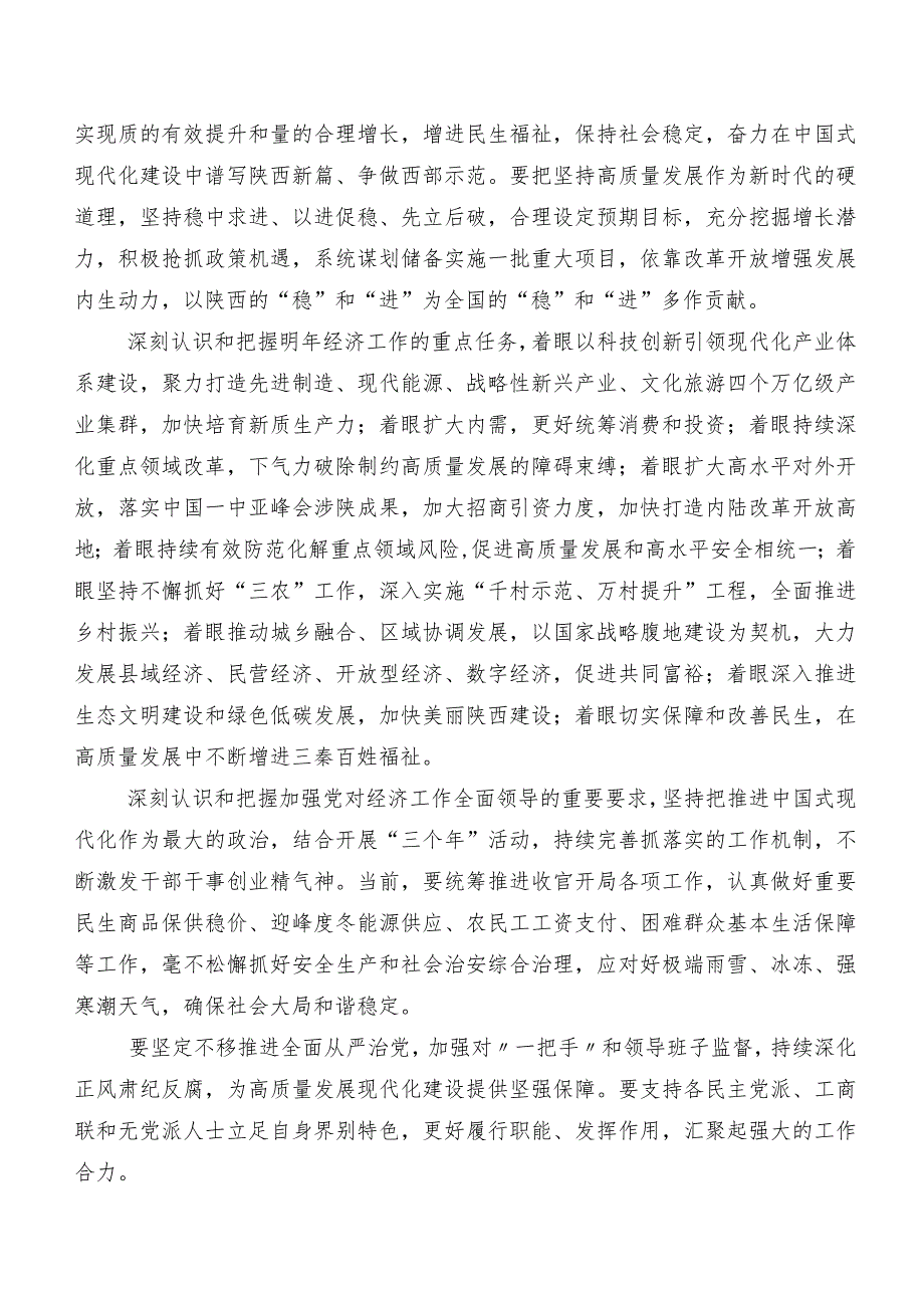 共七篇12月中央经济工作会议发言材料及学习心得.docx_第2页