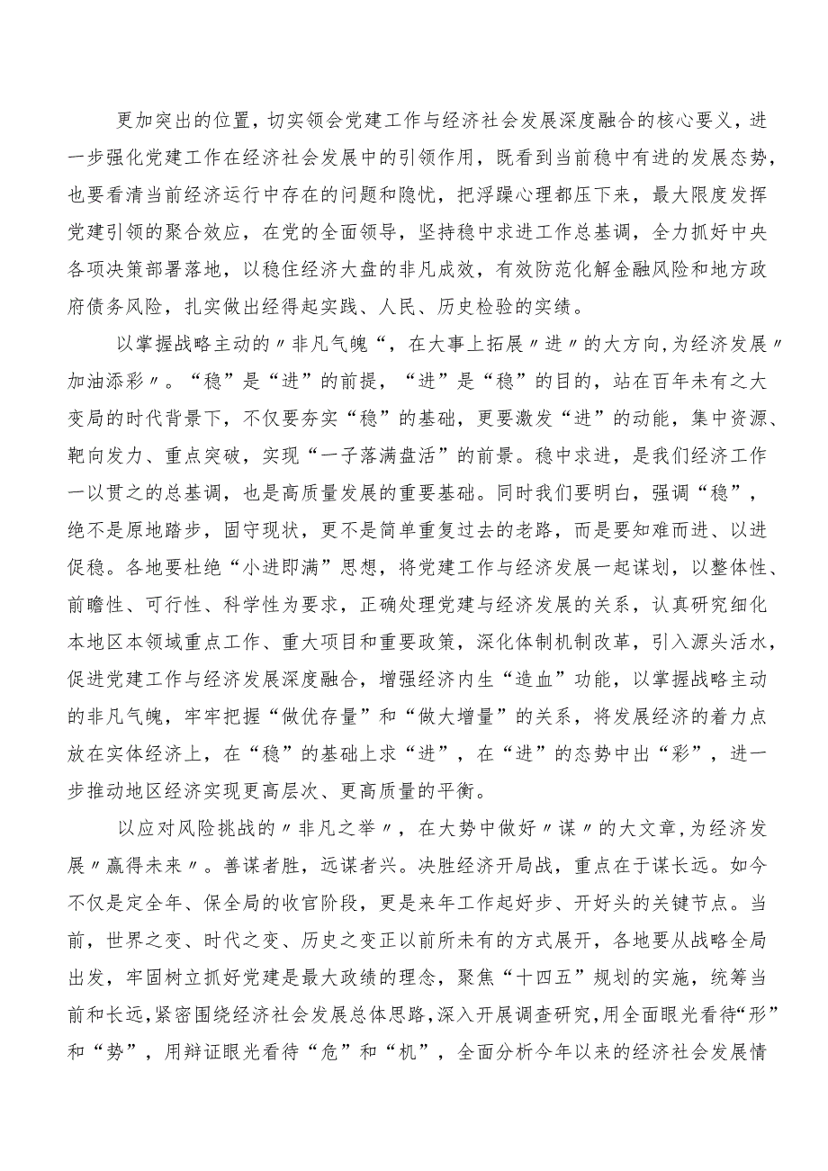 共七篇12月中央经济工作会议发言材料及学习心得.docx_第3页