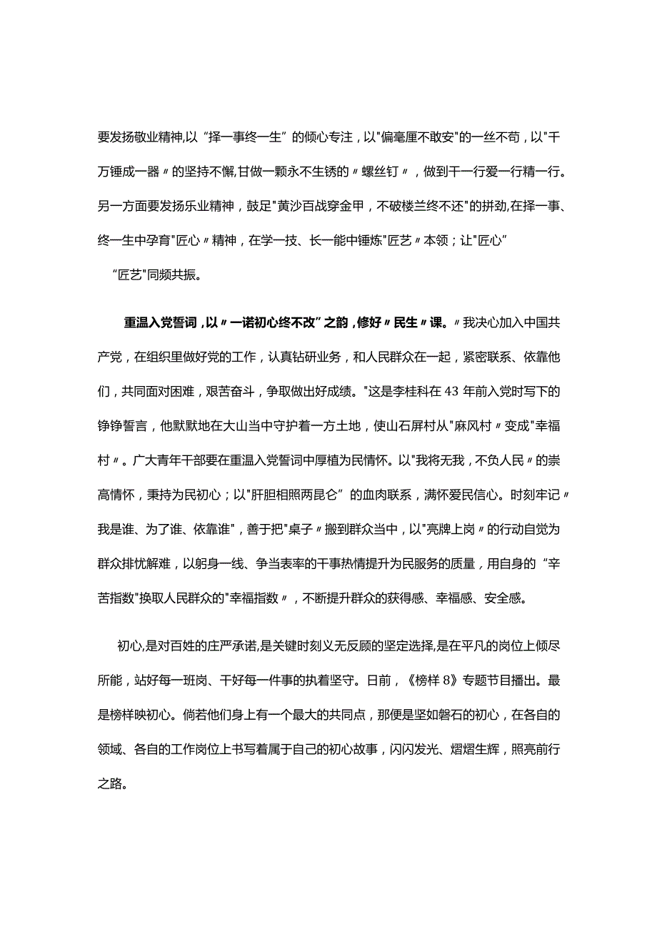 党员2023榜样8心得体会发言材料五篇合集.docx_第2页