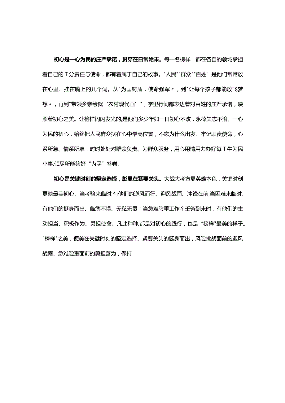 党员2023榜样8心得体会发言材料五篇合集.docx_第3页