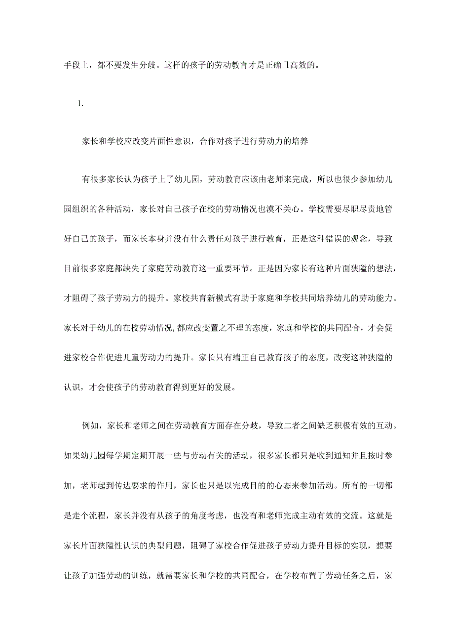 基于家园合作的幼儿劳动教育的探究范文.docx_第2页