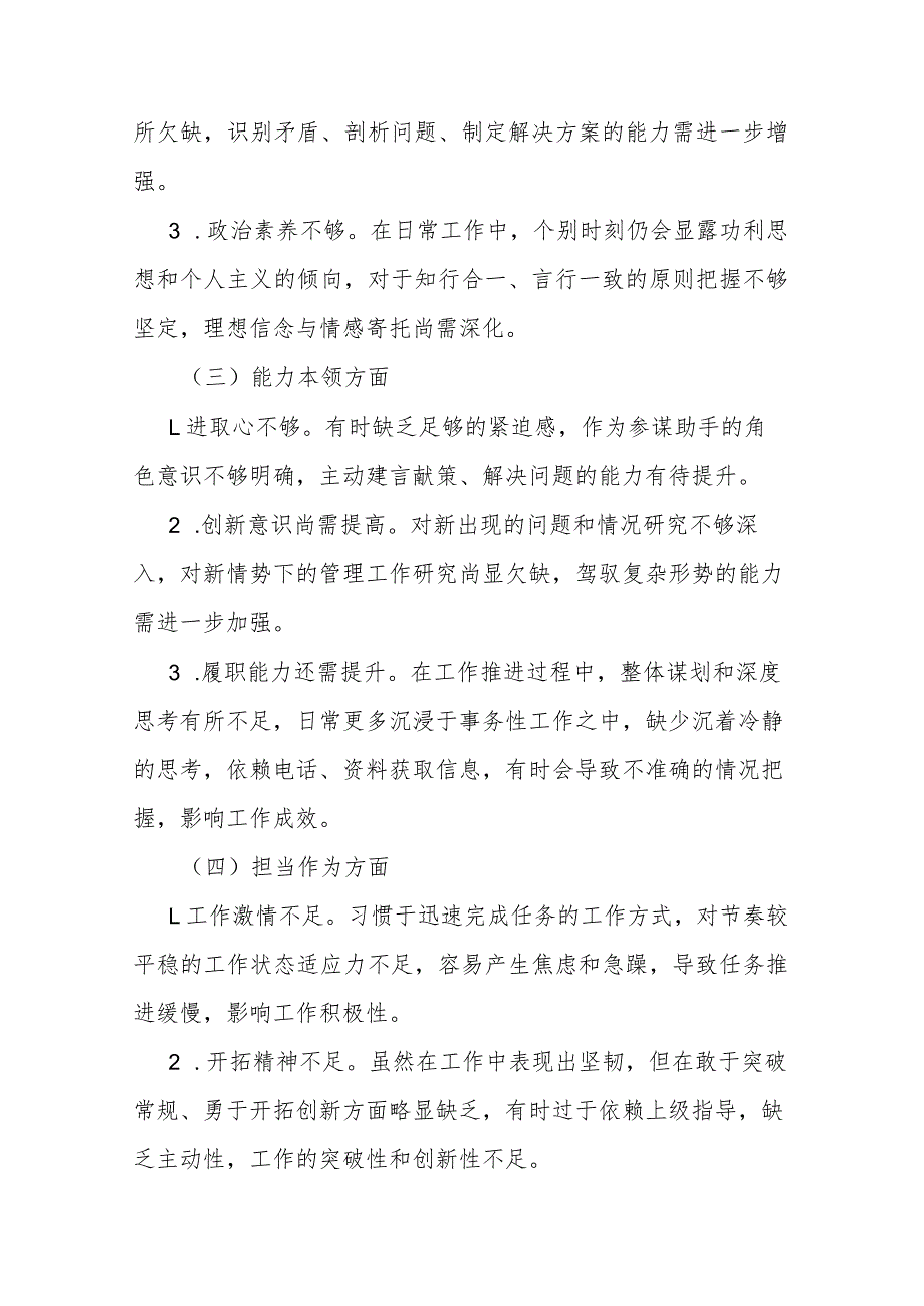 2023-2024年机关单位民主生活会个人对照材料(二篇).docx_第2页