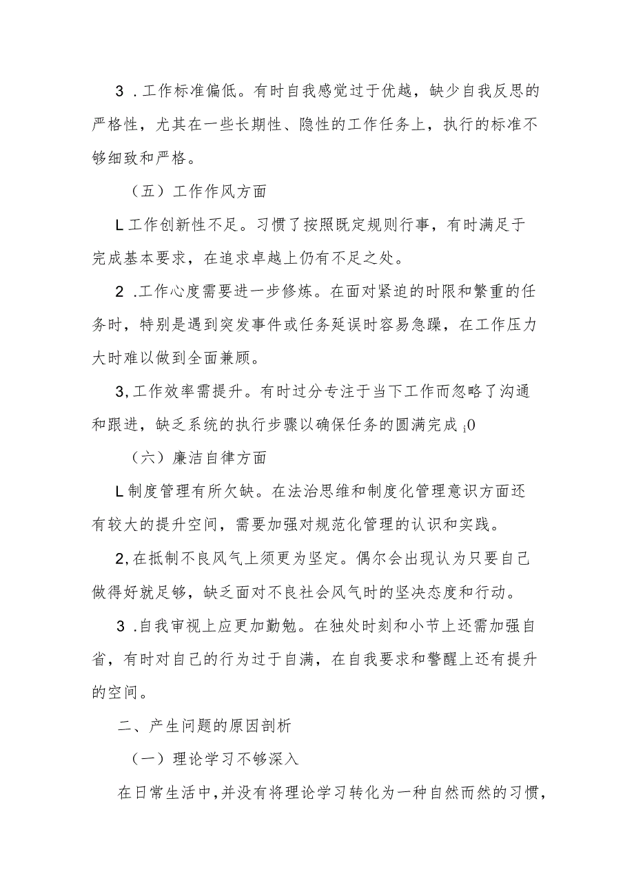 2023-2024年机关单位民主生活会个人对照材料(二篇).docx_第3页