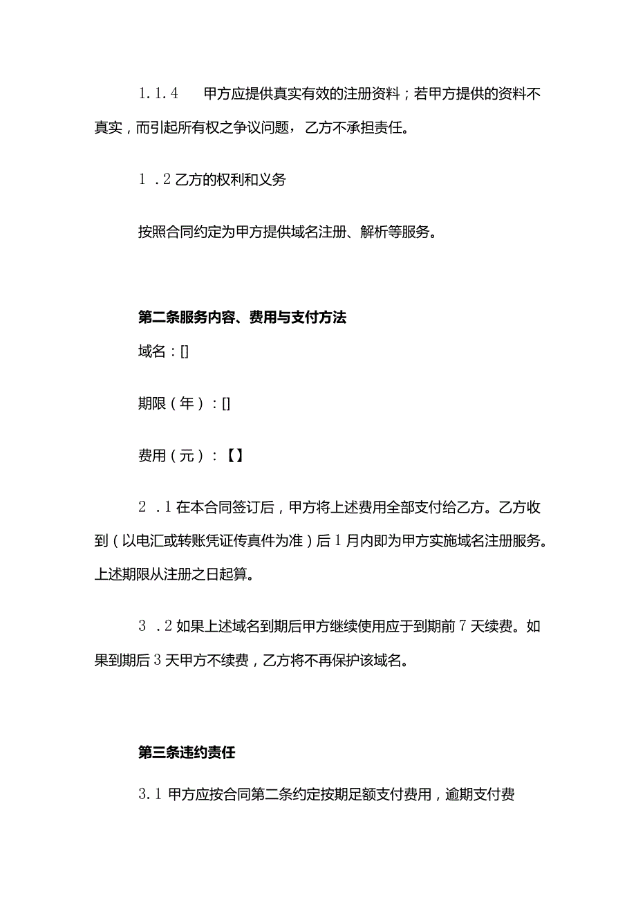 域名购买合同模板.docx_第2页