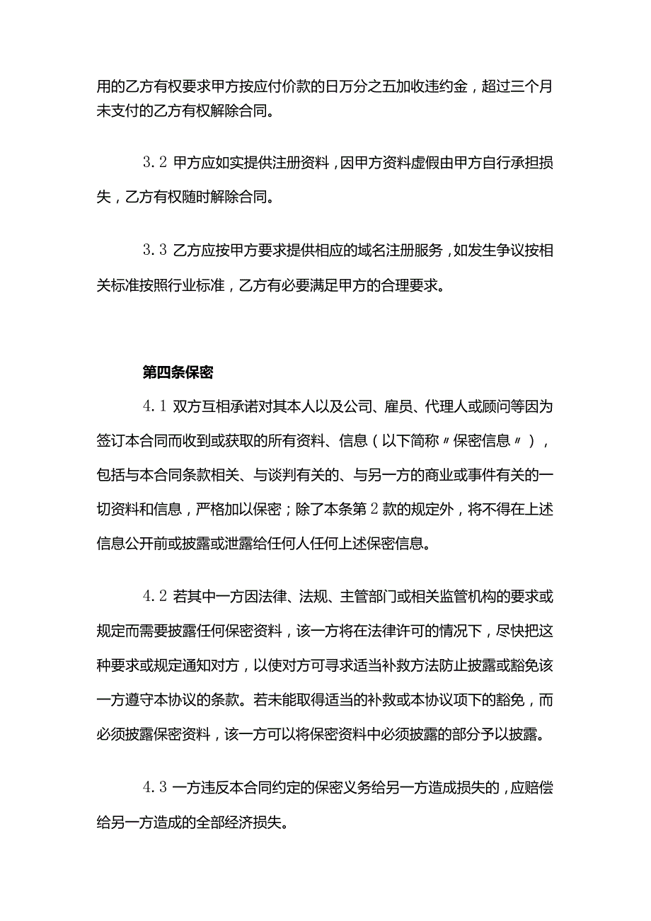 域名购买合同模板.docx_第3页