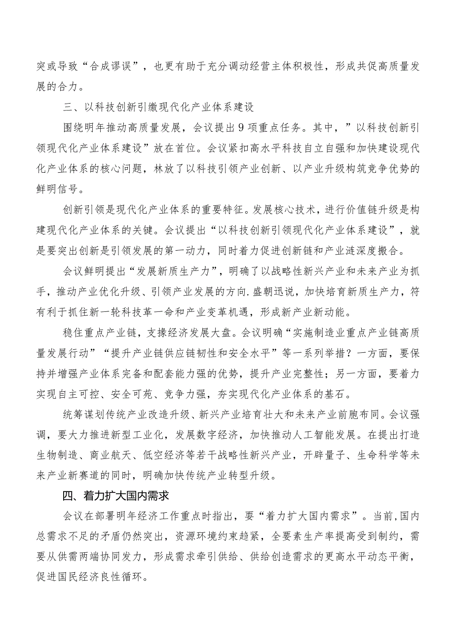 有关围绕12月中央经济工作会议的研讨材料、心得感悟.docx_第3页