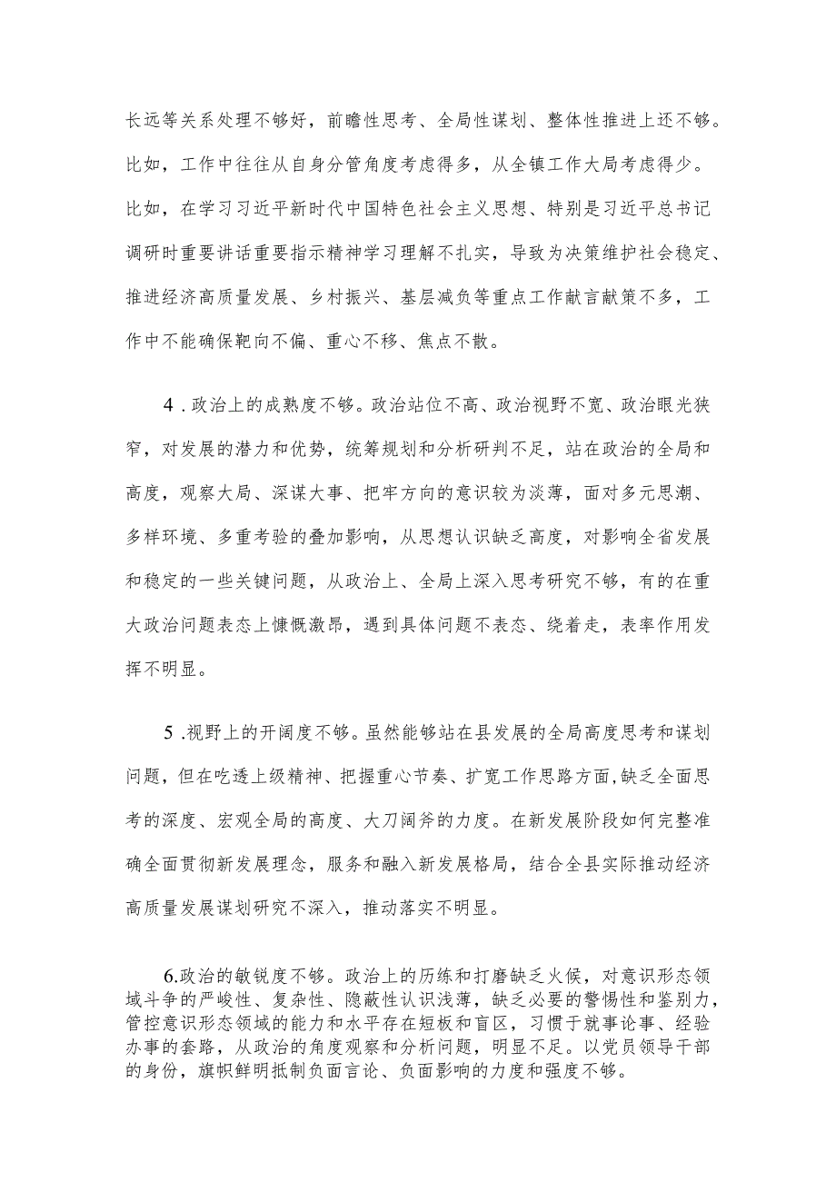 2023年主题教育民主生活会、组织生活会批评与自我批评意见.docx_第2页