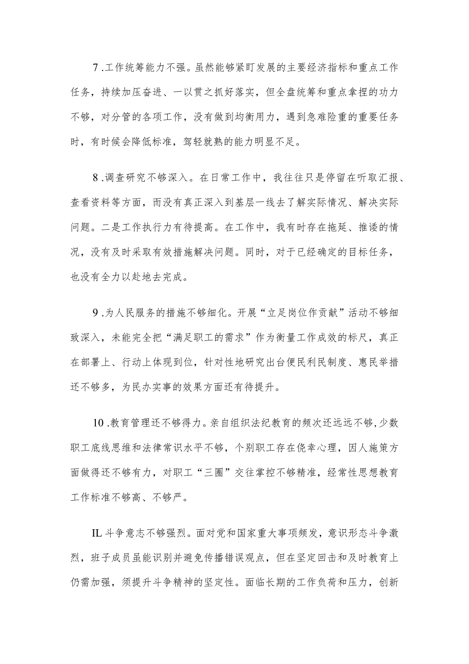 2023年主题教育民主生活会、组织生活会批评与自我批评意见.docx_第3页