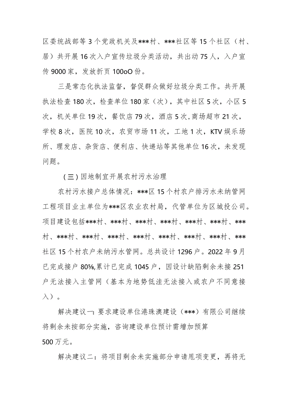 2023年农村人居环境整治提升行动进展情况2篇.docx_第2页