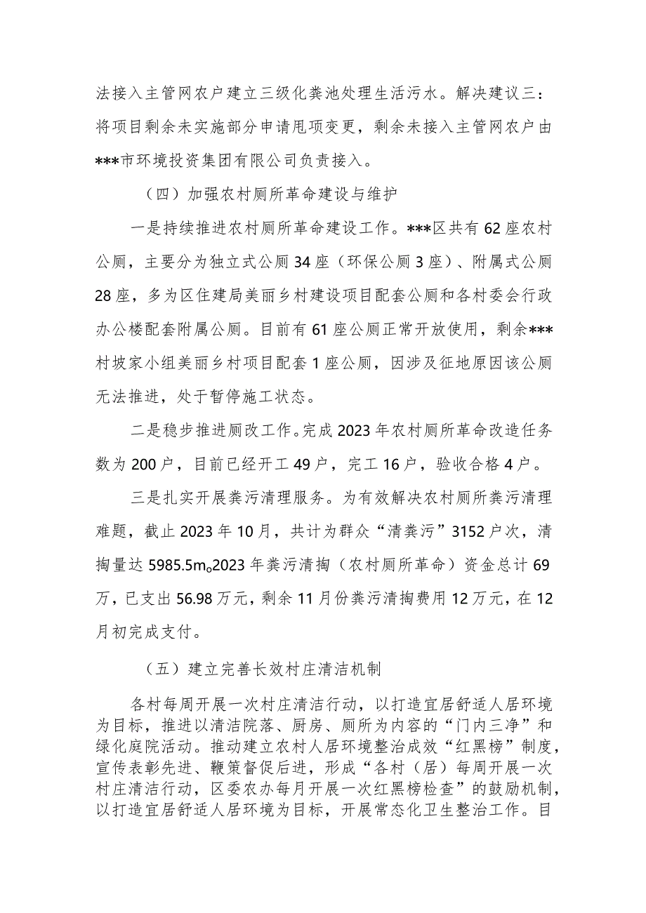 2023年农村人居环境整治提升行动进展情况2篇.docx_第3页