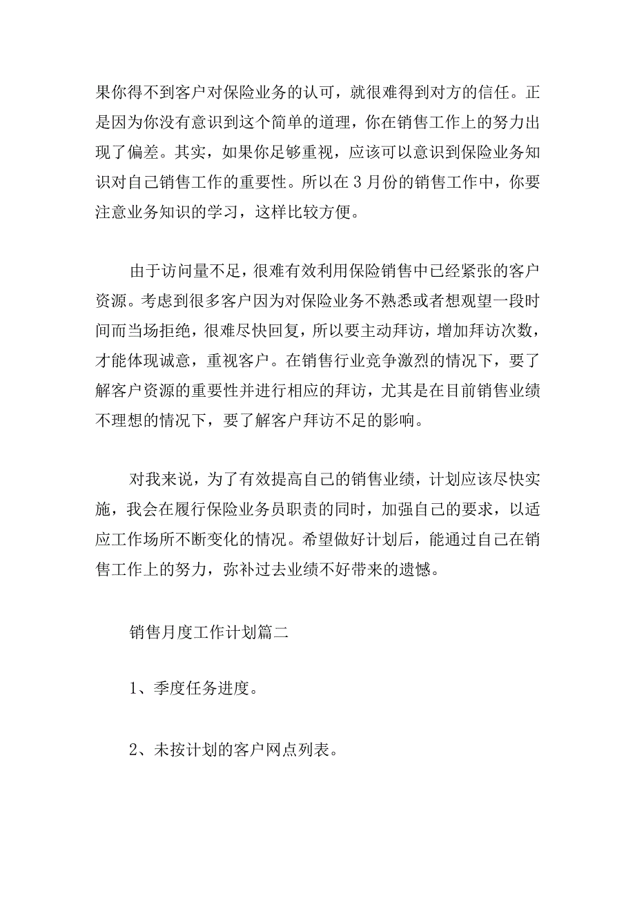 关于销售月度工作计划模板五篇.docx_第2页