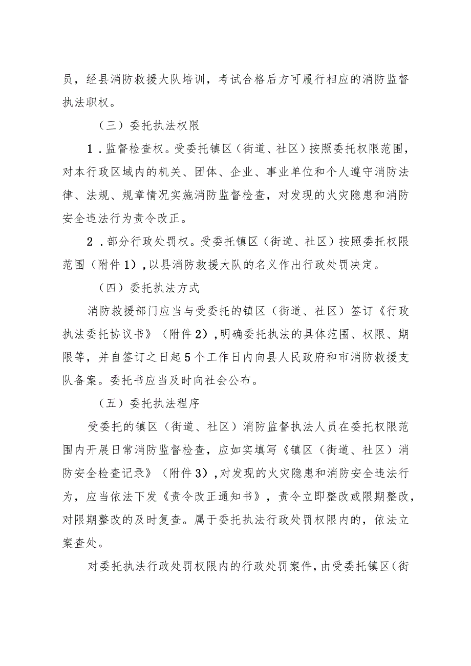 2023年镇区（街道、社区）消防委托执法工作方案.docx_第3页