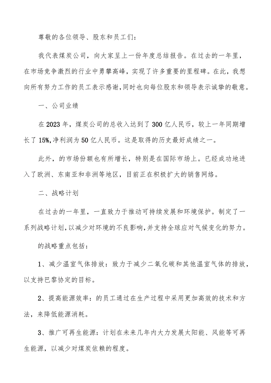 煤炭公司年度总结报告参考.docx_第3页