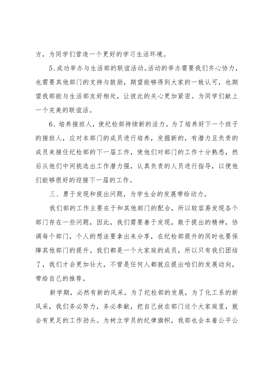 学生会纪检部个人工作计划十五篇.docx_第3页